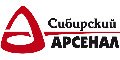 Сибирский Арсенал
