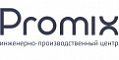 Промикс