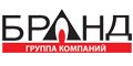 Бранд