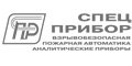 Спецприбор