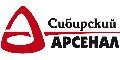 Сибирский Арсенал