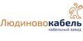 Людиновокабель