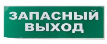 Сменное табло 'Запасный выход' зеленый фон для 'Топаз' (SQ0349-0209)