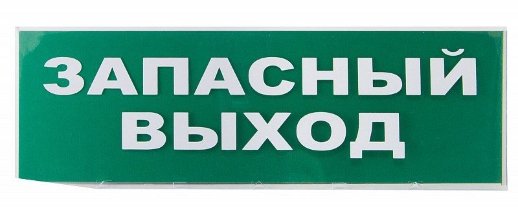 Надпись сменная для Топаз TDM ЕLECTRIC Сменное табло "Запасный выход" зеленый фон для "Топаз" (SQ0349-0209)
