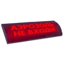 ЛЮКС-24 СН 'Аэрозоль не входи'