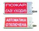 Оповещатель охранно-пожарный световой (табло), промышленное исполнение Этра-спецавтоматика Плазма-П220-С 40х20