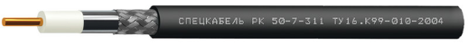 Кабель коаксиальный радиочастотный для систем спутниковой и радиосвязи, одиночной прокладки Спецкабель РК50-7-311 (Спецкабель)