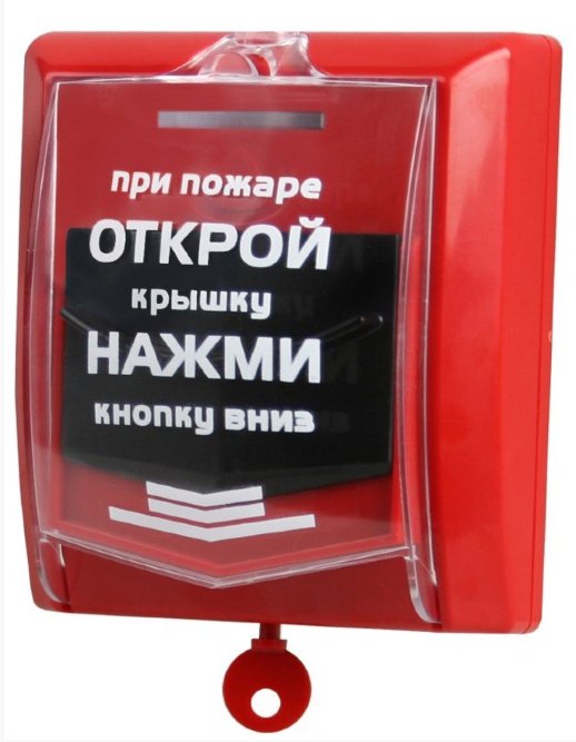 Извещатель пожарный ручной радиоканальный Версет ВС-ИПР-031 ВЕКТОР