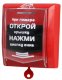 Извещатель пожарный ручной радиоканальный Версет ВС-ИПР-031 ВЕКТОР