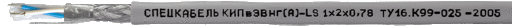 Кабели для промышленного интерфейса Спецкабель КИПвЭВнг(А)-LS 4х2х0,78 (Спецкабель)