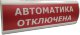 Оповещатель охранно-пожарный световой (табло) Электротехника и Автоматика ЛЮКС-24