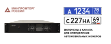 Линия NVR 64 ФСТЭК СТ-1
