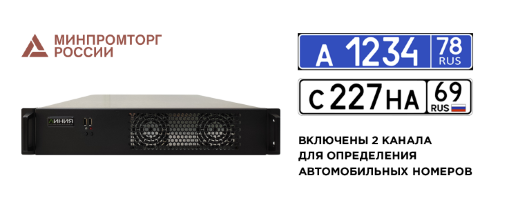 Линия NVR 64 ФСТЭК СТ-1