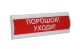 Светозвуковое табло с скрытой надписью Компания СМД Сфера ПРЕМИУМ (ЗУ, 12В, скрытая надпись)