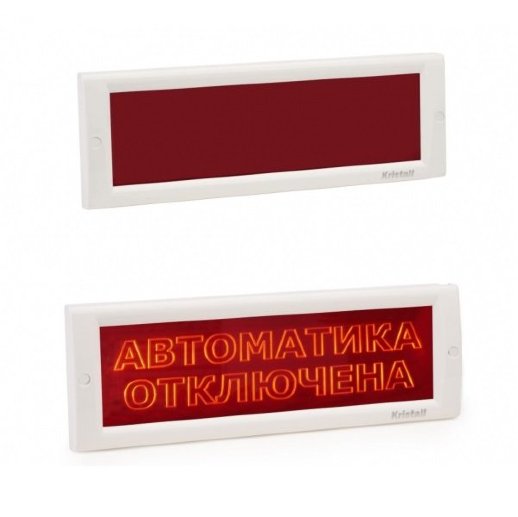 Оповещатель охранно-пожарный световой (табло) Электротехника и Автоматика КРИСТАЛЛ-24 СН "Автоматика отключена"