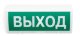 СН-Выход