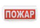 Оповещатель охранно-пожарный световой радиоканальный Версет ВОСХОД-Р-01