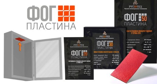 Автономная установка пожаротушения с ТЕРМА-ОТВ РУСИНТЕХ ФОГ 30 ПЛАСТИНА