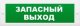 Молния-12 'Запасный выход'