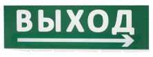 Сменное табло 'Выход, стрелка направо' зеленый фон для 'Топаз' (SQ0349-0217)
