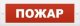 Оповещатель охранно-пожарный световой (табло) ИП Раченков А.В. М-24