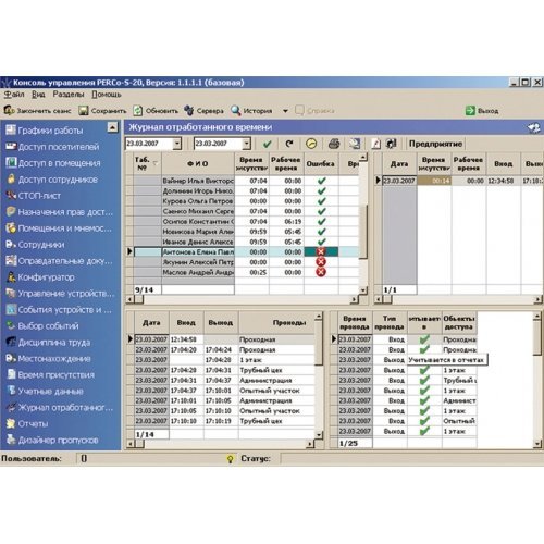 Модуль «Учет рабочего времени», три рабочих места PERCo PERCo-SM07