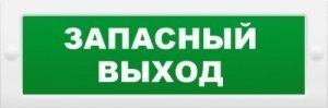 Оповещатель охранно-пожарный световой (табло) ИП Раченков А.В. М-24 "Запасный выход"