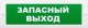 Оповещатель охранно-пожарный световой (табло) ИП Раченков А.В. М-24