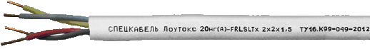 Кабель для систем ОПС и СОУЭ огнестойкий, с низким дымо и газовыделением Спецкабель Лоутокс 20нг(А)-FRLSLTx 2х2х2,5