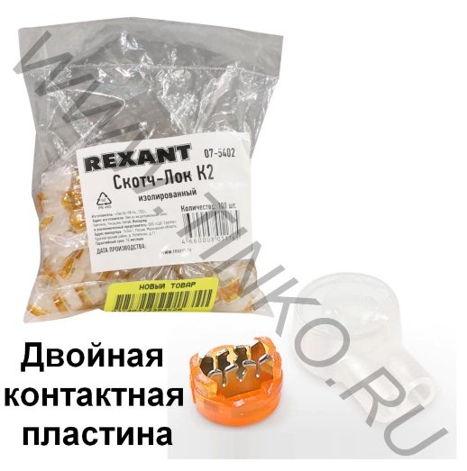 Скотч-лок изолированный Rexant Скотч-лок изолированный К-2, (d=0,4-0,9 мм), D=2,08 мм (100 шт)(07-5402)