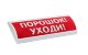 Оповещатель охранно-пожарный комбинированный свето-звуковой (табло) Электротехника и Автоматика ЛЮКС-24-К