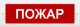 Оповещатель охранно-пожарный световой (табло) ИП Раченков А.В. М-12 СН