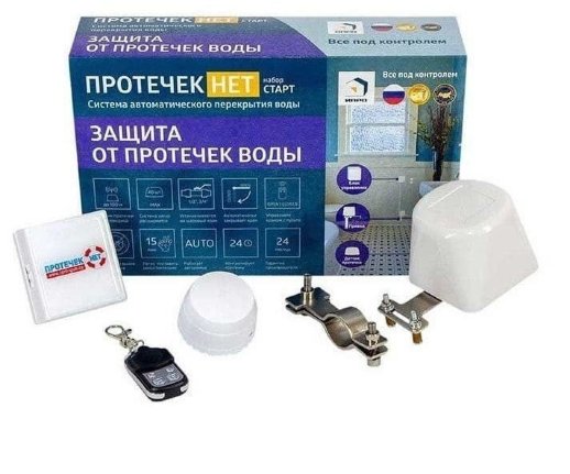Система контроля протечек воды ИПРо ИПРо Защита от протечек. Старт