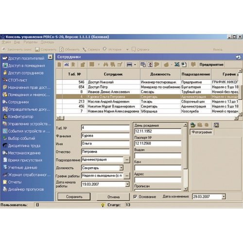 Модуль «Персонал», три рабочих места PERCo PERCo-SM02