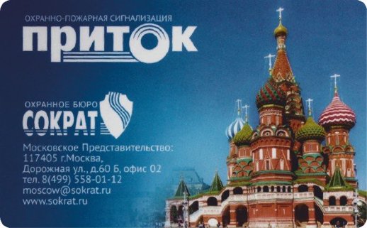 Карта Mifare СОКРАТ Приток-NFC