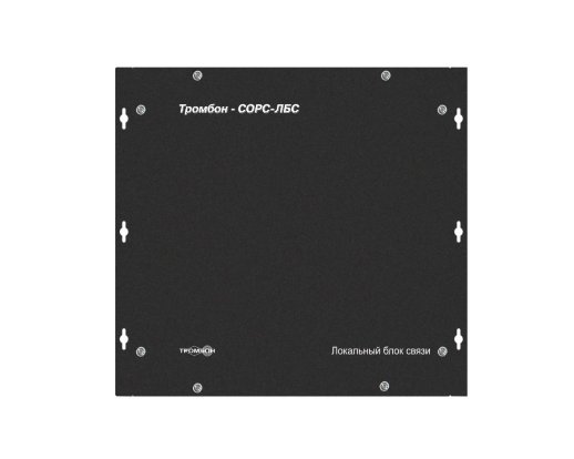 Локальный блок связи ТРОМБОН ТРОМБОН СОРС-ЛБС исп.Н (СОРС-ЛБС)