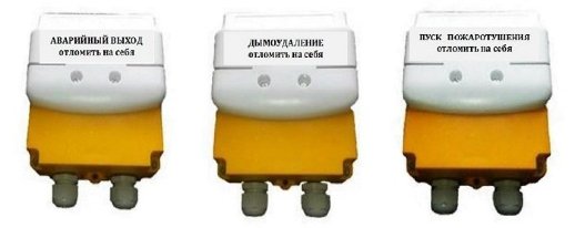 Устройство дистанционного пуска Магнито-Контакт УДП 535-26 "Север" "Пуск Пожаротушения"