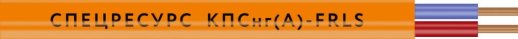 КПСнг(А)-FRLS 1х2х0,75 (1257) (Спецресурс)