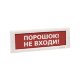 Оповещатель охранно-пожарный световой (табло) Электротехника и Автоматика КРИСТАЛЛ-24 НИ