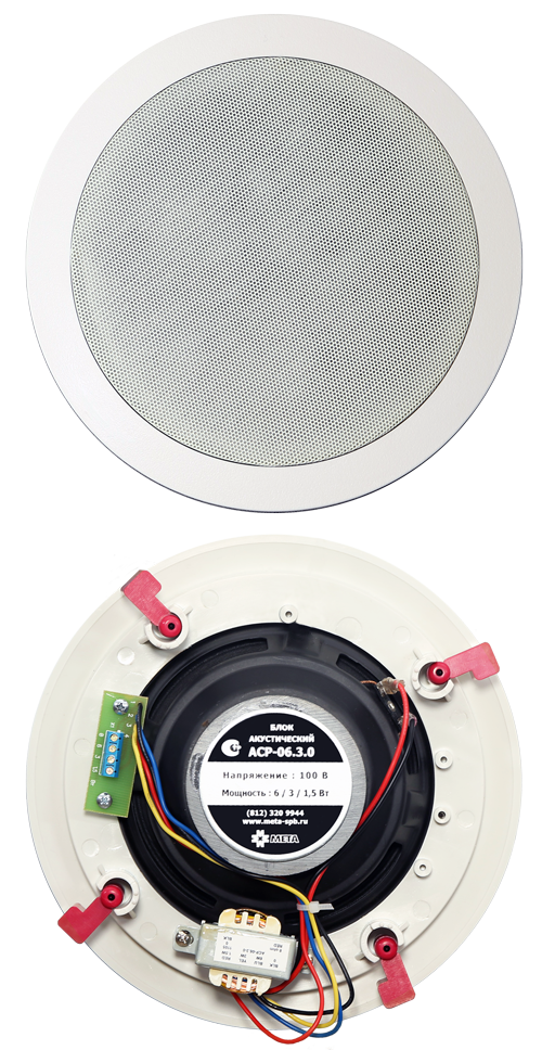 Громкоговоритель потолочный Мета АСР-03.3.6 исп.3