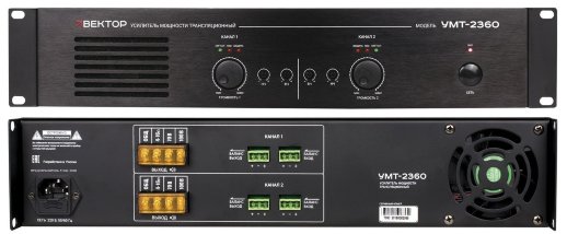 Усилитель мощности 2х360Вт Вектор ВЕКТОР УМТ-2360
