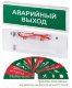Оповещатель охранно-пожарный световой (табло) Системсервис КОП-25П (IP54)
