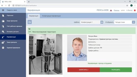 Модуль встроенного ПО "Верификация" PERCo PERCo-WME02