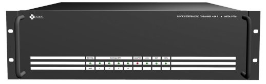 Блок резервного питания Мета МЕТА 9716