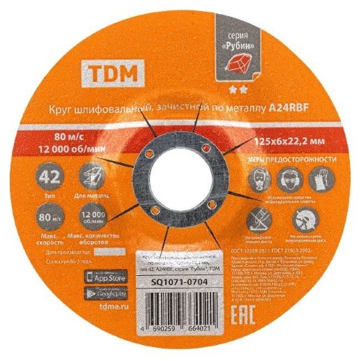 Круг шлифовальный, зачистной по металлу 125х6х22,2мм, тип 42, A24RBF 'Рубин' TDM (SQ1071-0704)