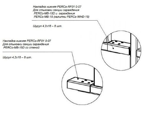 Накладка нижняя PERCo PERCo-RF01 0-07