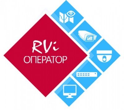 Программное обеспечение RVi RVi-Оператор (видеорегистратор)