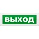 Оповещатель охранно-пожарный световой (табло) ИП Раченков А.В. М-24 Д