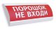 Оповещатель охранно-пожарный световой (табло) Компания СМД Сфера ПРЕМИУМ (24В, скрытая надпись)