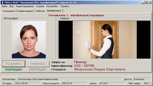 Локальное ПО PERCo PERCo-SL02